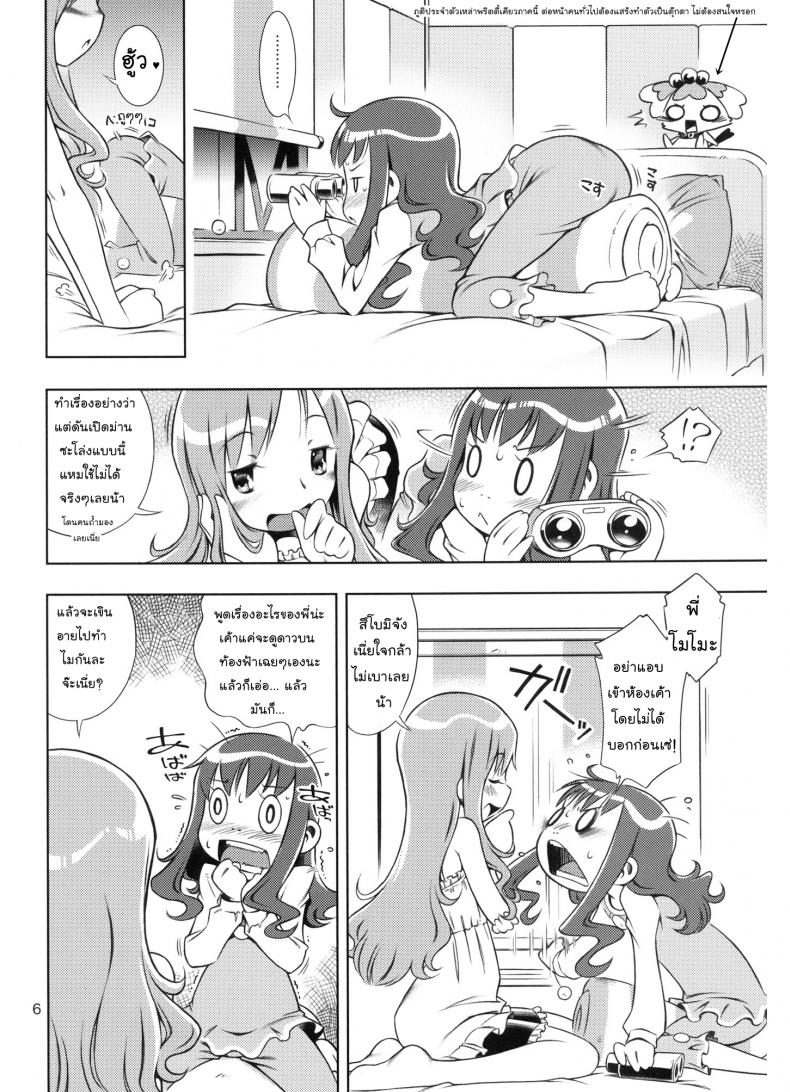 พี่คนนี้เข้าใจดี (C78) [Mayonnaise Bakufu (Sekihan)] Girl in marine blue * (Heart Catch Precure!) – พี่คนนี้เข้าใจดี (C78) [Mayonnaise Bakufu (Sekihan)] Girl in marine blue (Heart Catch Precure!) – ตอนที่ 1 หน้า 5