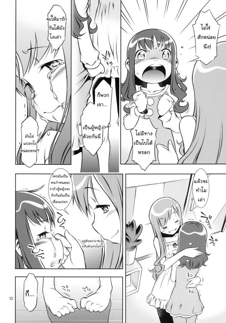 พี่คนนี้เข้าใจดี (C78) [Mayonnaise Bakufu (Sekihan)] Girl in marine blue * (Heart Catch Precure!) – พี่คนนี้เข้าใจดี (C78) [Mayonnaise Bakufu (Sekihan)] Girl in marine blue (Heart Catch Precure!) – ตอนที่ 1 หน้า 9