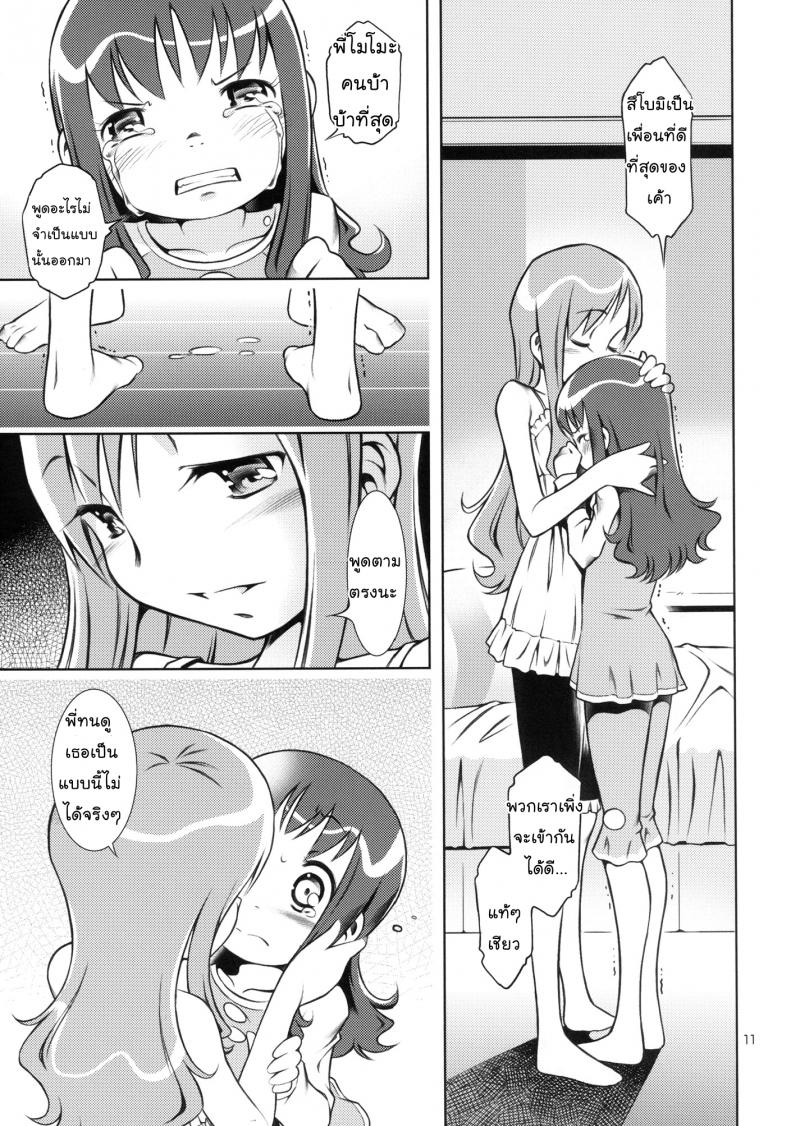 พี่คนนี้เข้าใจดี (C78) [Mayonnaise Bakufu (Sekihan)] Girl in marine blue * (Heart Catch Precure!) – พี่คนนี้เข้าใจดี (C78) [Mayonnaise Bakufu (Sekihan)] Girl in marine blue (Heart Catch Precure!) – ตอนที่ 1 หน้า 10