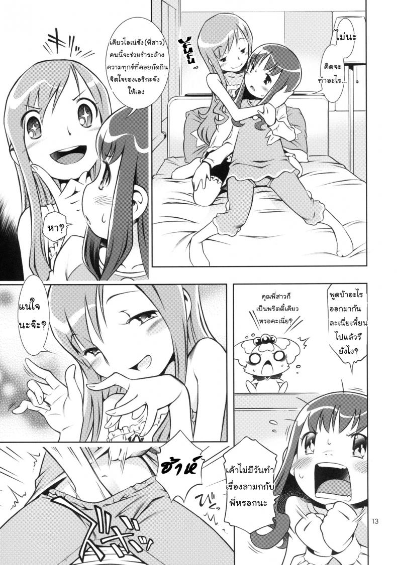 พี่คนนี้เข้าใจดี (C78) [Mayonnaise Bakufu (Sekihan)] Girl in marine blue * (Heart Catch Precure!) – พี่คนนี้เข้าใจดี (C78) [Mayonnaise Bakufu (Sekihan)] Girl in marine blue (Heart Catch Precure!) – ตอนที่ 1 หน้า 12
