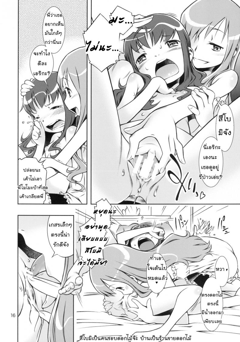 พี่คนนี้เข้าใจดี (C78) [Mayonnaise Bakufu (Sekihan)] Girl in marine blue * (Heart Catch Precure!) – พี่คนนี้เข้าใจดี (C78) [Mayonnaise Bakufu (Sekihan)] Girl in marine blue (Heart Catch Precure!) – ตอนที่ 1 หน้า 15