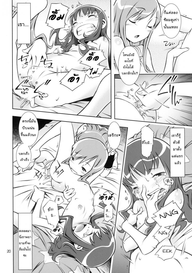 พี่คนนี้เข้าใจดี (C78) [Mayonnaise Bakufu (Sekihan)] Girl in marine blue * (Heart Catch Precure!) – พี่คนนี้เข้าใจดี (C78) [Mayonnaise Bakufu (Sekihan)] Girl in marine blue (Heart Catch Precure!) – ตอนที่ 1 หน้า 19