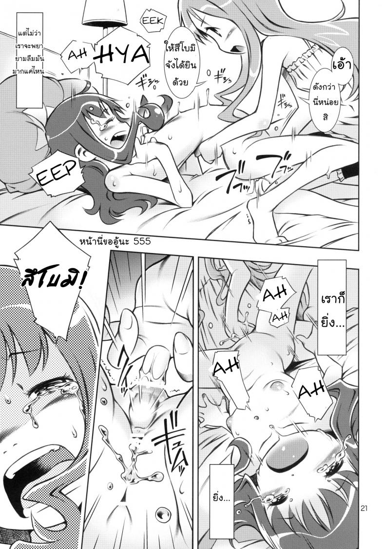 พี่คนนี้เข้าใจดี (C78) [Mayonnaise Bakufu (Sekihan)] Girl in marine blue * (Heart Catch Precure!) – พี่คนนี้เข้าใจดี (C78) [Mayonnaise Bakufu (Sekihan)] Girl in marine blue (Heart Catch Precure!) – ตอนที่ 1 หน้า 20