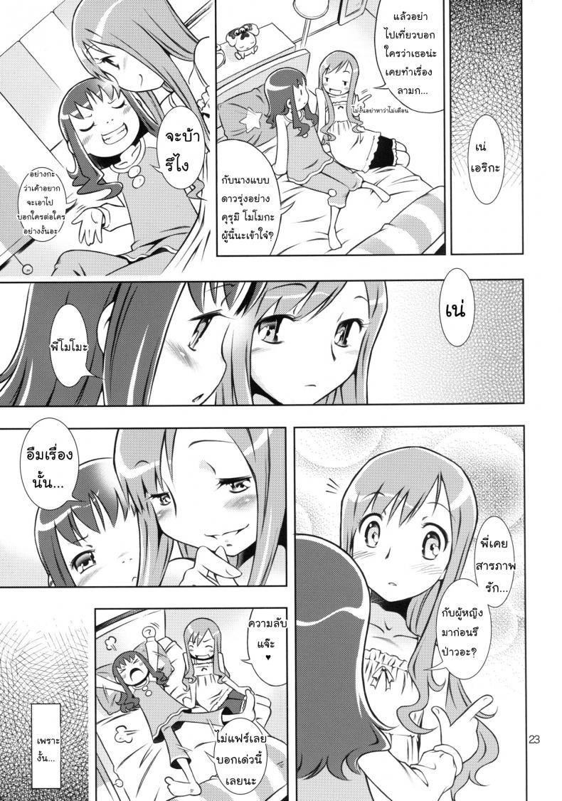 พี่คนนี้เข้าใจดี (C78) [Mayonnaise Bakufu (Sekihan)] Girl in marine blue * (Heart Catch Precure!) – พี่คนนี้เข้าใจดี (C78) [Mayonnaise Bakufu (Sekihan)] Girl in marine blue (Heart Catch Precure!) – ตอนที่ 1 หน้า 22