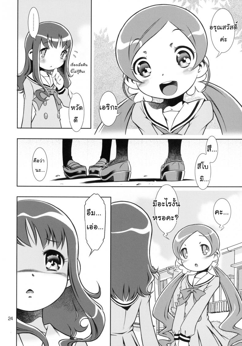 พี่คนนี้เข้าใจดี (C78) [Mayonnaise Bakufu (Sekihan)] Girl in marine blue * (Heart Catch Precure!) – พี่คนนี้เข้าใจดี (C78) [Mayonnaise Bakufu (Sekihan)] Girl in marine blue (Heart Catch Precure!) – ตอนที่ 1 หน้า 23