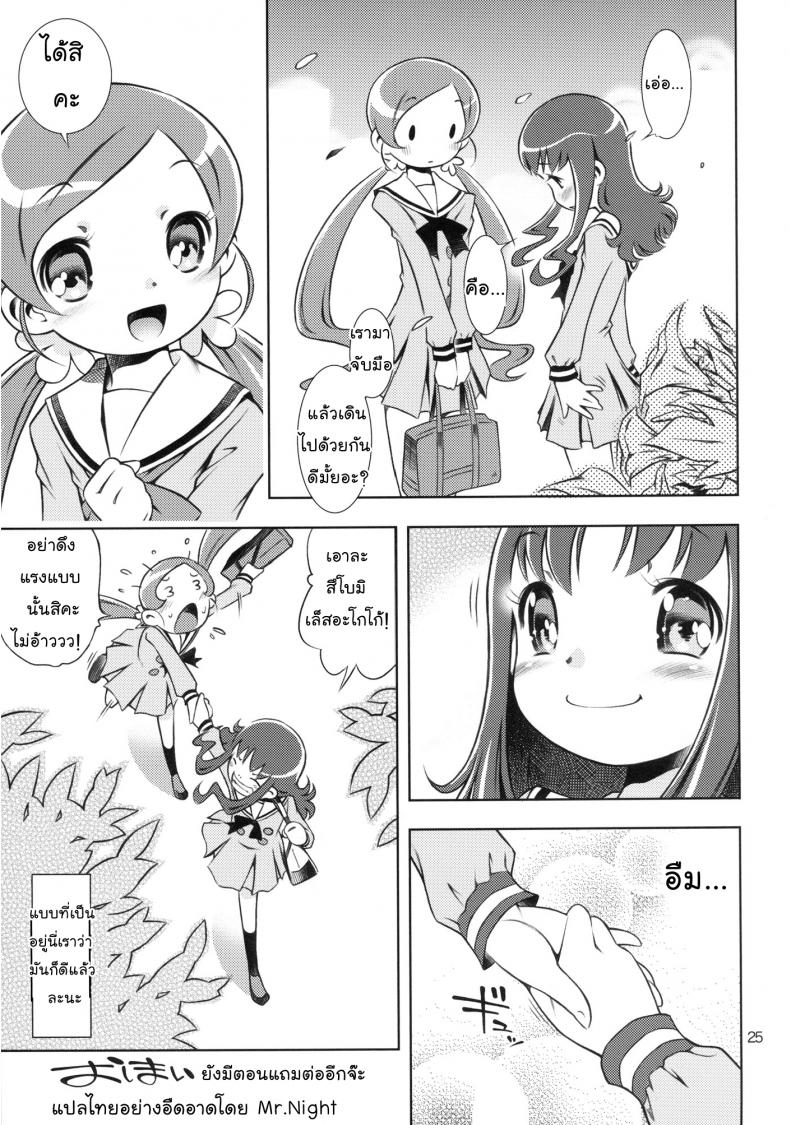 พี่คนนี้เข้าใจดี (C78) [Mayonnaise Bakufu (Sekihan)] Girl in marine blue * (Heart Catch Precure!) – พี่คนนี้เข้าใจดี (C78) [Mayonnaise Bakufu (Sekihan)] Girl in marine blue (Heart Catch Precure!) – ตอนที่ 1 หน้า 24