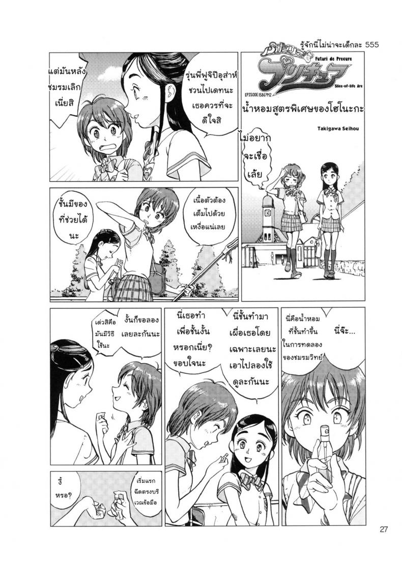 พี่คนนี้เข้าใจดี (C78) [Mayonnaise Bakufu (Sekihan)] Girl in marine blue * (Heart Catch Precure!) – พี่คนนี้เข้าใจดี (C78) [Mayonnaise Bakufu (Sekihan)] Girl in marine blue (Heart Catch Precure!) – ตอนที่ 1 หน้า 26