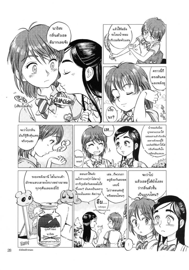 พี่คนนี้เข้าใจดี (C78) [Mayonnaise Bakufu (Sekihan)] Girl in marine blue * (Heart Catch Precure!) – พี่คนนี้เข้าใจดี (C78) [Mayonnaise Bakufu (Sekihan)] Girl in marine blue (Heart Catch Precure!) – ตอนที่ 1 หน้า 27