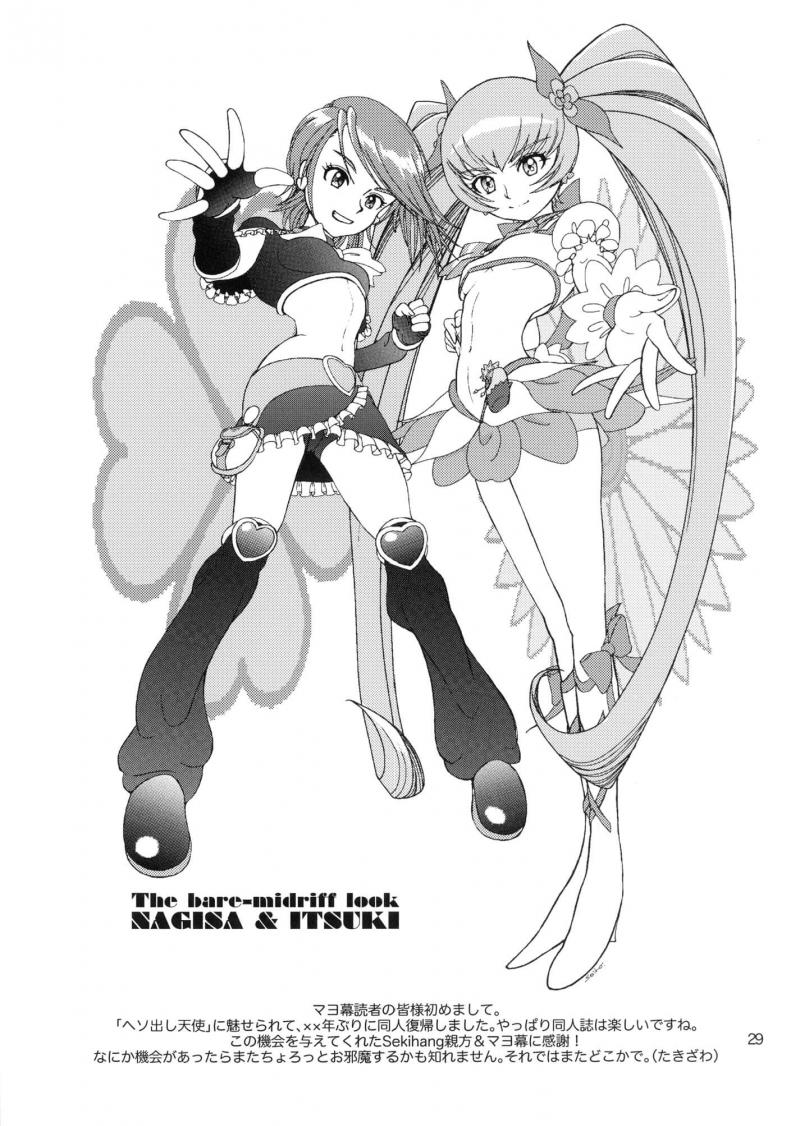 พี่คนนี้เข้าใจดี (C78) [Mayonnaise Bakufu (Sekihan)] Girl in marine blue * (Heart Catch Precure!) – พี่คนนี้เข้าใจดี (C78) [Mayonnaise Bakufu (Sekihan)] Girl in marine blue (Heart Catch Precure!) – ตอนที่ 1 หน้า 28