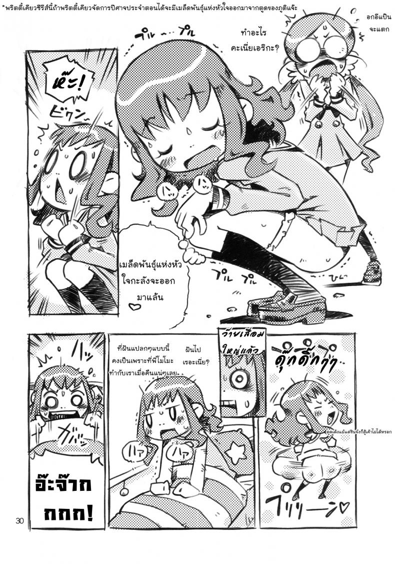 พี่คนนี้เข้าใจดี (C78) [Mayonnaise Bakufu (Sekihan)] Girl in marine blue * (Heart Catch Precure!) – พี่คนนี้เข้าใจดี (C78) [Mayonnaise Bakufu (Sekihan)] Girl in marine blue (Heart Catch Precure!) – ตอนที่ 1 หน้า 29