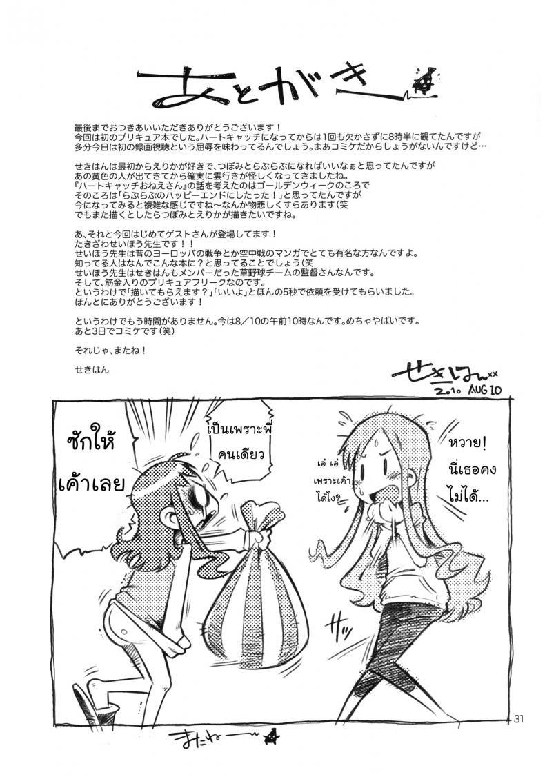 พี่คนนี้เข้าใจดี (C78) [Mayonnaise Bakufu (Sekihan)] Girl in marine blue * (Heart Catch Precure!) – พี่คนนี้เข้าใจดี (C78) [Mayonnaise Bakufu (Sekihan)] Girl in marine blue (Heart Catch Precure!) – ตอนที่ 1 หน้า 30