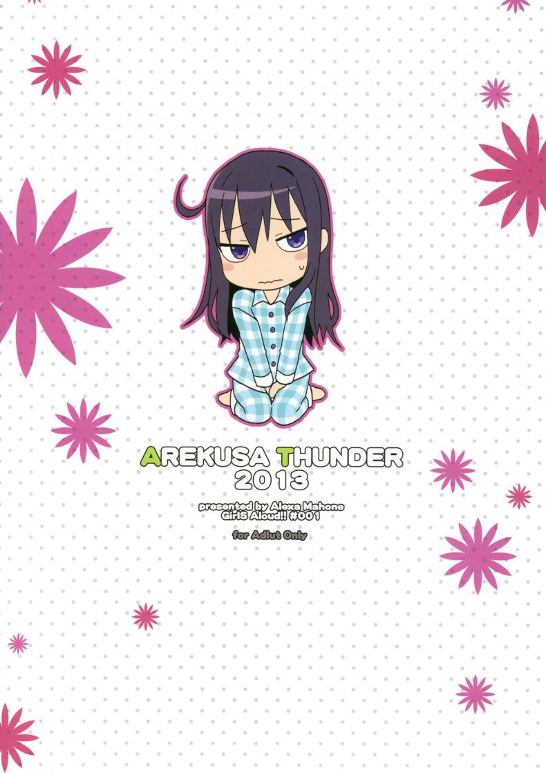 เสียงร้อง ของน้องสาว [Arekusa Thunder (Arekusa Mahone)] GirlS Aloud!! – เสียงร้อง ของน้องสาว [Arekusa Thunder (Arekusa Mahone)] GirlS Aloud!! – ตอนที่ 1 หน้า 34
