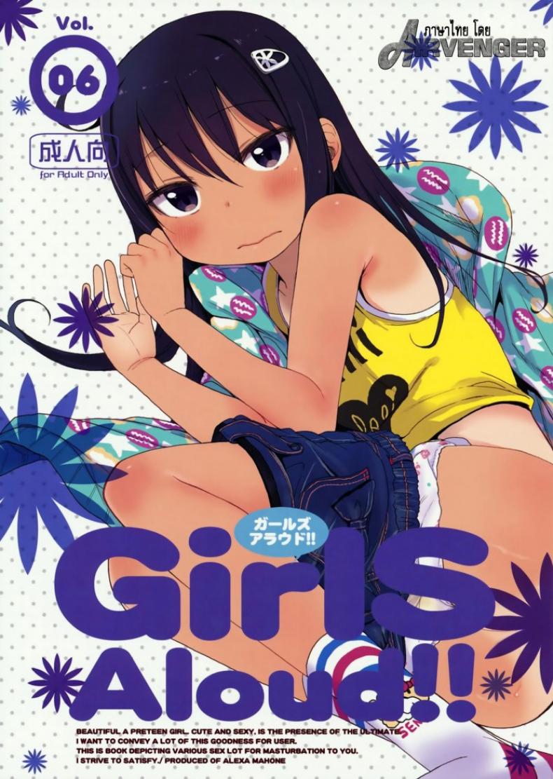 เสียงร้อง ของน้องสาว [Arekusa Thunder (Arekusa Mahone)] GirlS Aloud!! – เสียงร้อง ของน้องสาว [Arekusa Thunder (Arekusa Mahone)] GirlS Aloud!! – ตอนที่ 6 หน้า 1
