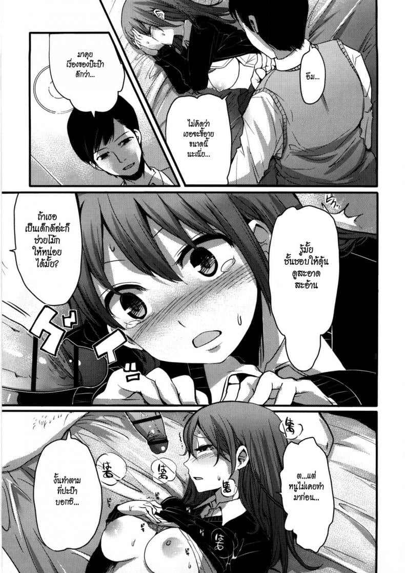 ข้อแลกเปลี่ยนของครอบครัว [Nakasone Haiji] Girl’s Heaven Ch.03 – ข้อแลกเปลี่ยนของครอบครัว [Nakasone Haiji] Girl’s Heaven Ch.03 – ตอนที่ 1 หน้า 9