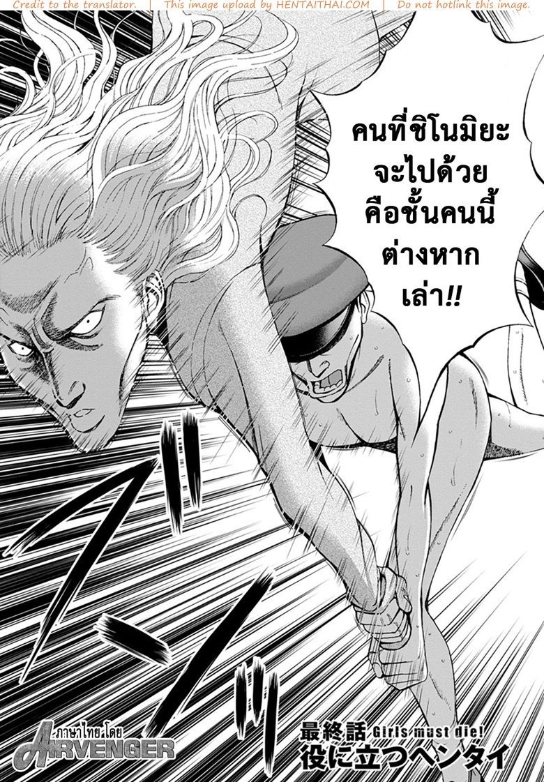Girls Must Die! ดัดสันดานนักโทษหญิง – Girls Must Die! ดัดสันดานนักโทษหญิง – ตอนที่ 10 (จบ) หน้า 2