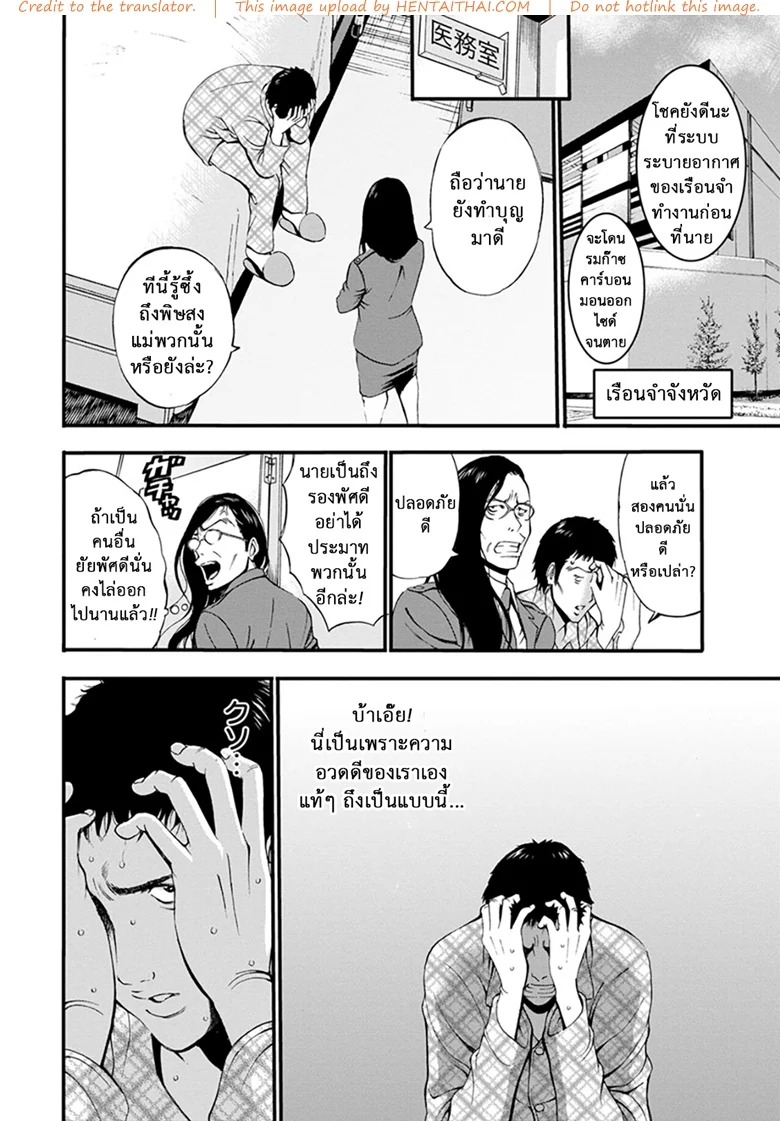 Girls Must Die! ดัดสันดานนักโทษหญิง – Girls Must Die! ดัดสันดานนักโทษหญิง – ตอนที่ 5 หน้า 3
