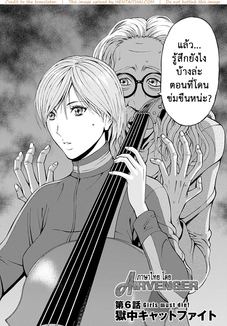 Girls Must Die! ดัดสันดานนักโทษหญิง – Girls Must Die! ดัดสันดานนักโทษหญิง – ตอนที่ 6 หน้า 2
