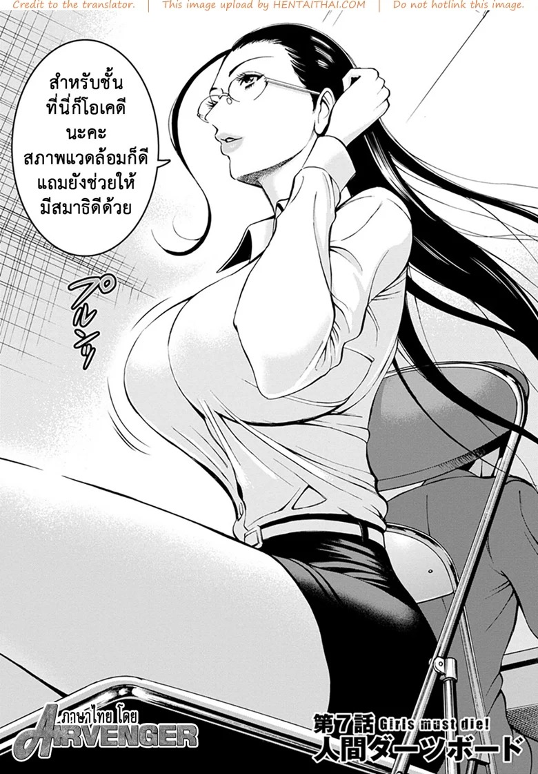 Girls Must Die! ดัดสันดานนักโทษหญิง – Girls Must Die! ดัดสันดานนักโทษหญิง – ตอนที่ 7 หน้า 2