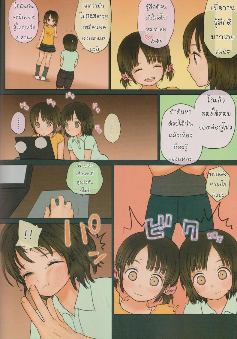 ความลับของฝาแฝด [Mieow (Rustle)] GIRLzH – ความลับของฝาแฝด [Mieow (Rustle)] GIRLzH – ตอนที่ 1 หน้า 13