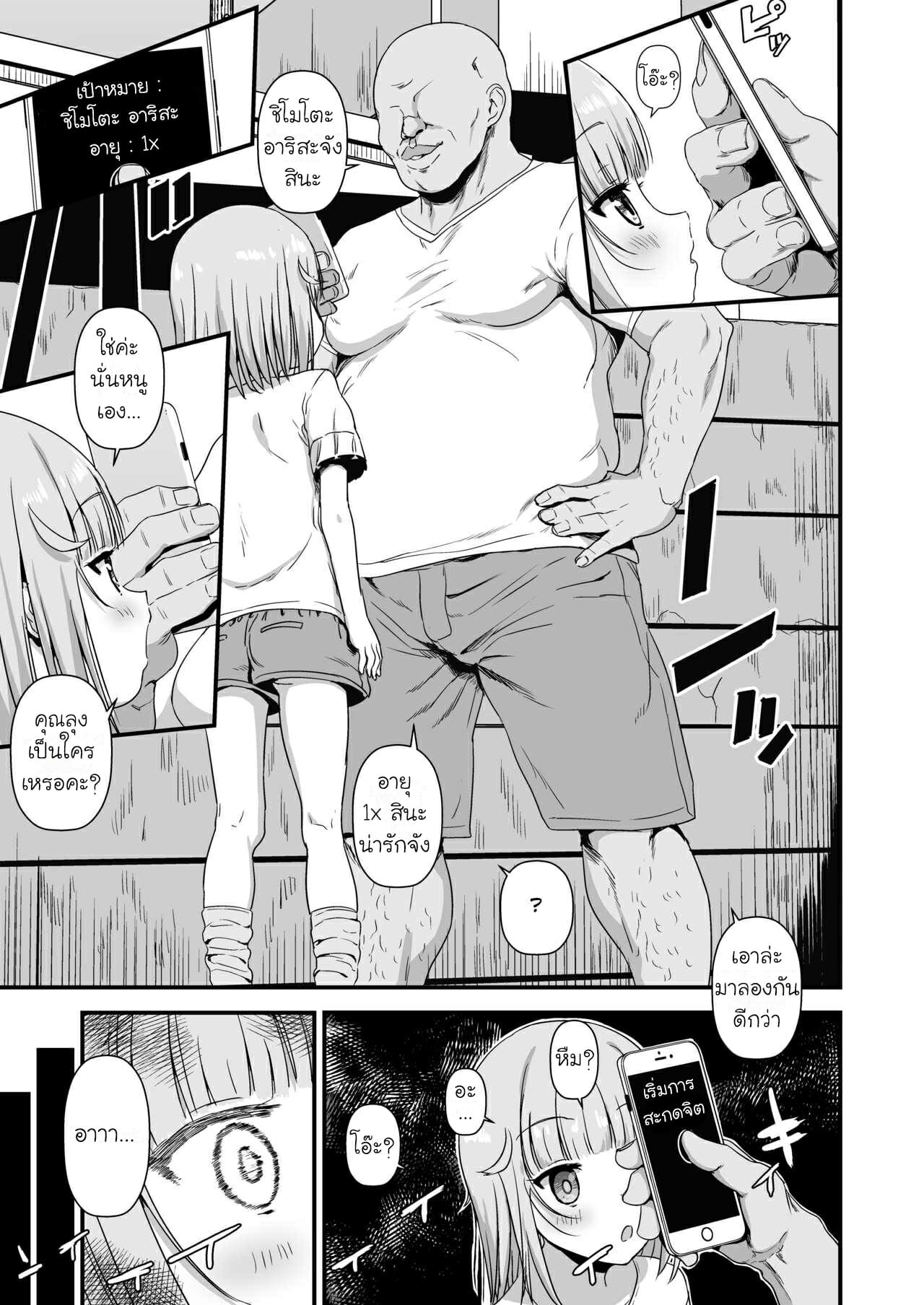 อาริสะจังผู้เคราะห์ร้าย [Nananana (Nannal)] Giseisha Arisa-chan Arisa-chan the Victim – อาริสะจังผู้เคราะห์ร้าย [Nananana (Nannal)] Giseisha Arisa-chan Arisa-chan the Victim – ตอนที่ 1 หน้า 4