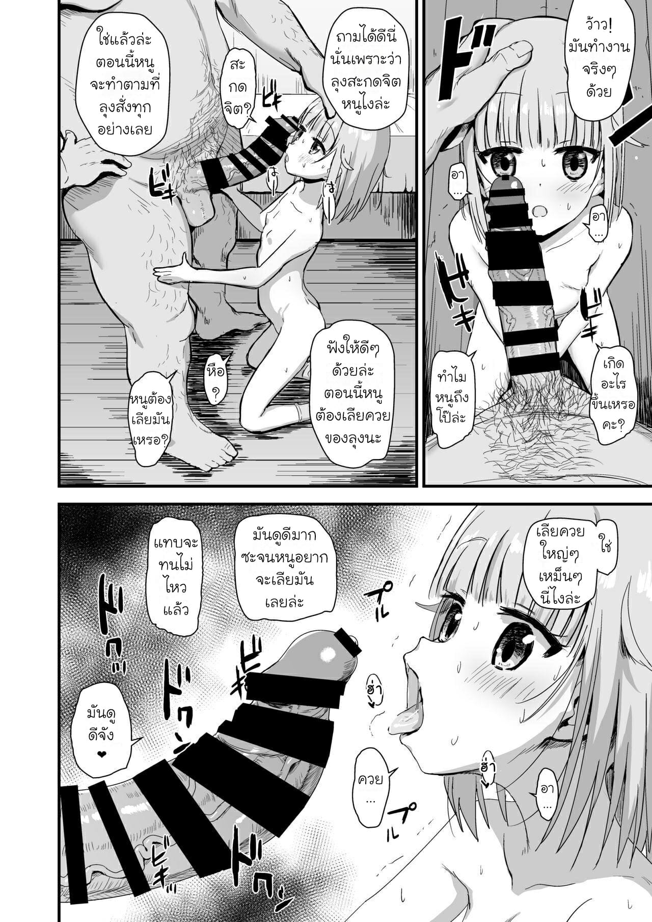 อาริสะจังผู้เคราะห์ร้าย [Nananana (Nannal)] Giseisha Arisa-chan Arisa-chan the Victim – อาริสะจังผู้เคราะห์ร้าย [Nananana (Nannal)] Giseisha Arisa-chan Arisa-chan the Victim – ตอนที่ 1 หน้า 5
