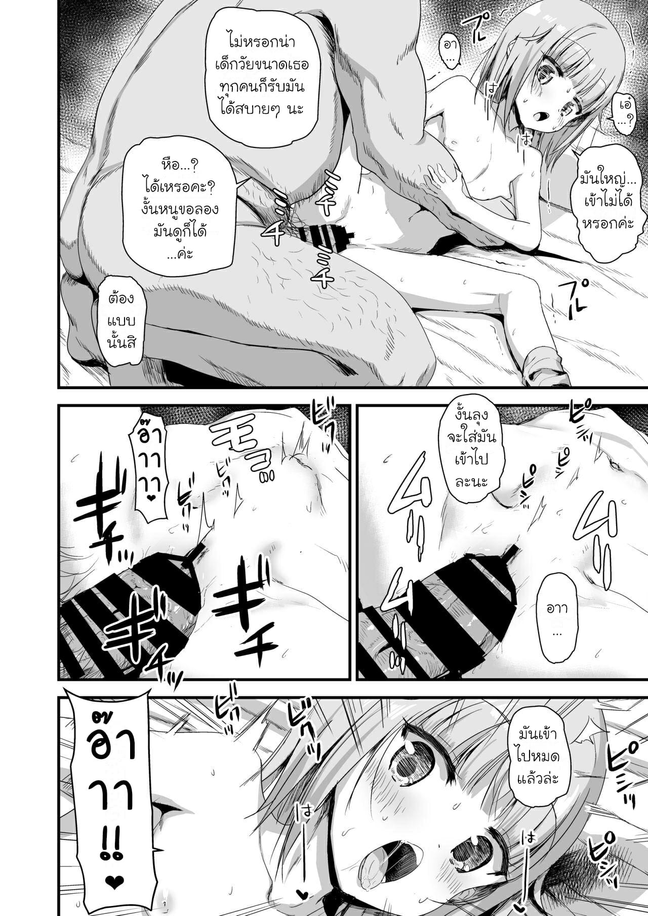 อาริสะจังผู้เคราะห์ร้าย [Nananana (Nannal)] Giseisha Arisa-chan Arisa-chan the Victim – อาริสะจังผู้เคราะห์ร้าย [Nananana (Nannal)] Giseisha Arisa-chan Arisa-chan the Victim – ตอนที่ 1 หน้า 9