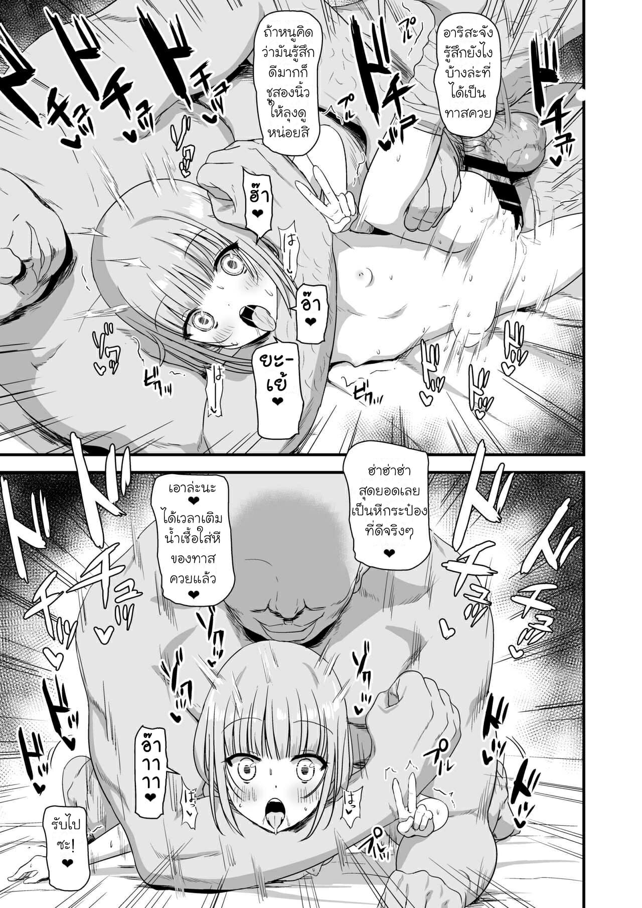 อาริสะจังผู้เคราะห์ร้าย [Nananana (Nannal)] Giseisha Arisa-chan Arisa-chan the Victim – อาริสะจังผู้เคราะห์ร้าย [Nananana (Nannal)] Giseisha Arisa-chan Arisa-chan the Victim – ตอนที่ 1 หน้า 18