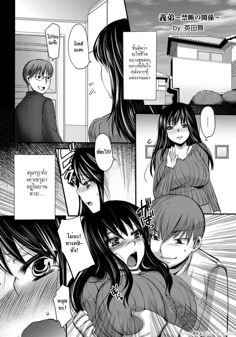 แอบรักพี่สะใภ้ [Aida Mai] Gitei -Kindan no Kankei- – แอบรักพี่สะใภ้ [Aida Mai] Gitei -Kindan no Kankei- – ตอนที่ 1 หน้า 1