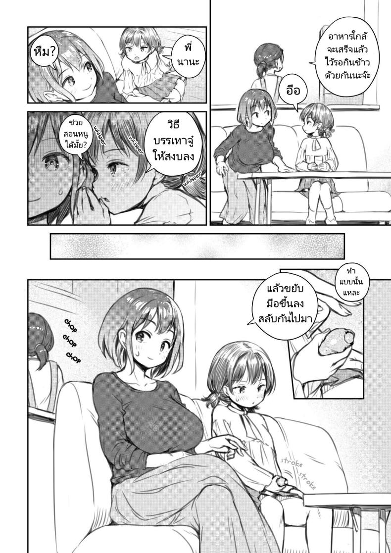 สอนเรื่องเพศให้หลานสองเพศ [Ayanakitori] Meikko to Okki suru Futanari Ochinchin My Niece and Her Hard Futanari Penis – สอนเรื่องเพศให้หลานสองเพศ [Ayanakitori] Meikko to Okki suru Futanari Ochinchin My Niece and Her Hard Futanari Penis หน้า 5
