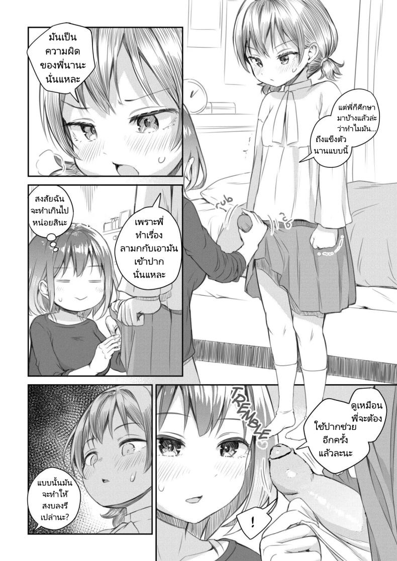 สอนเรื่องเพศให้หลานสองเพศ [Ayanakitori] Meikko to Okki suru Futanari Ochinchin My Niece and Her Hard Futanari Penis – สอนเรื่องเพศให้หลานสองเพศ [Ayanakitori] Meikko to Okki suru Futanari Ochinchin My Niece and Her Hard Futanari Penis หน้า 13