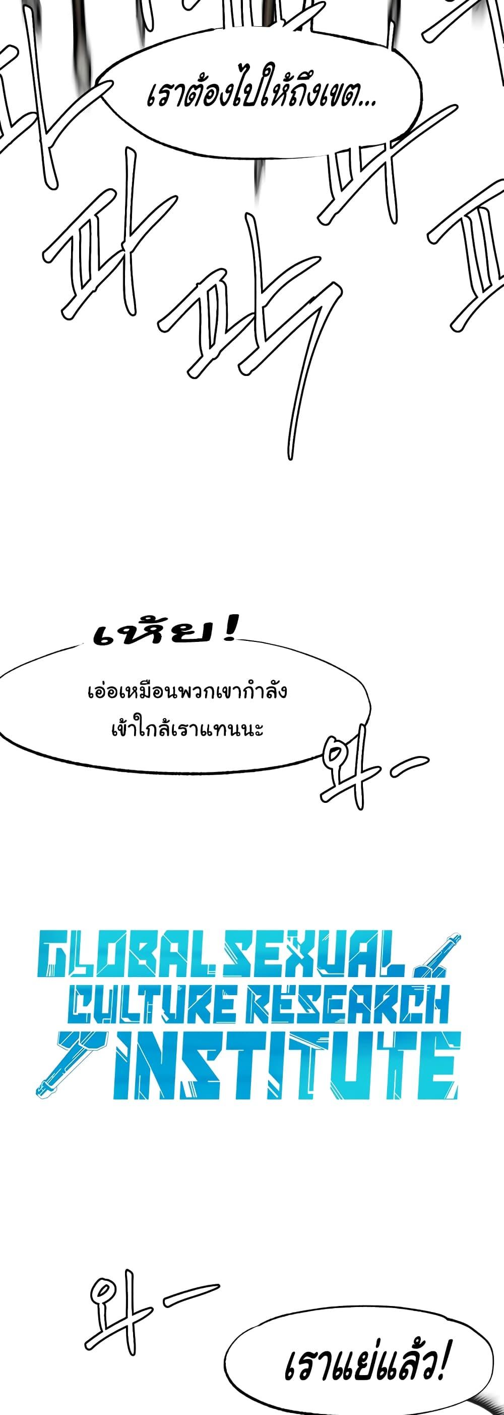 Global Sexual Culture Research Institute – Global Sexual Culture Research Institute – ตอนที่ 3 หน้า 9