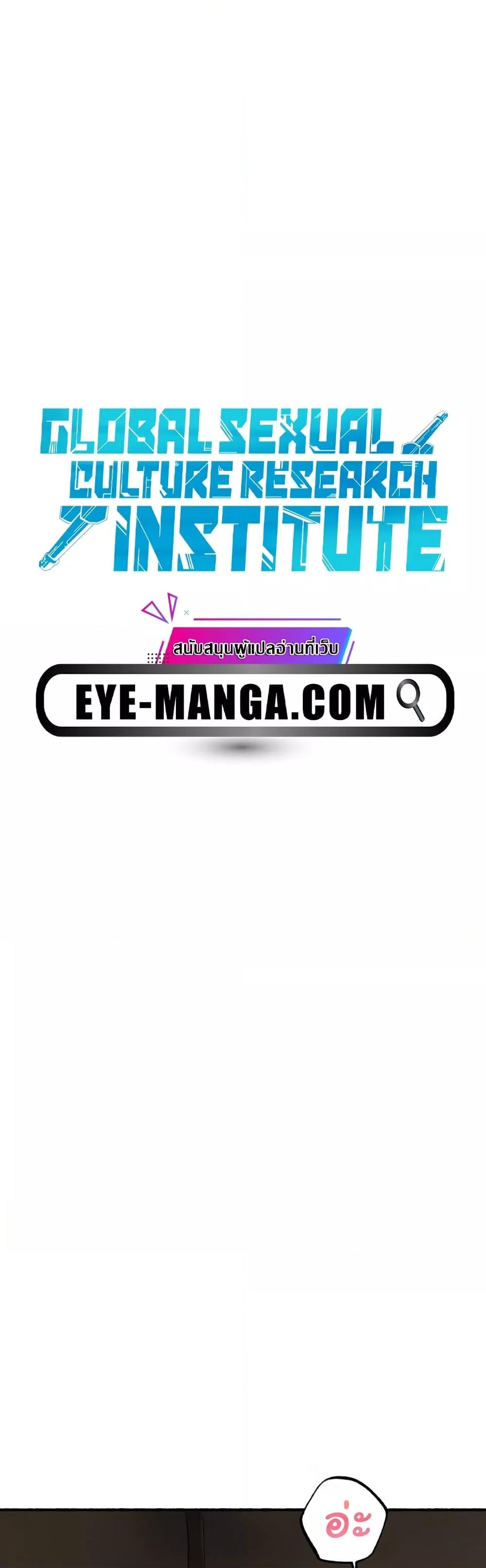 Global Sexual Culture Research Institute – Global Sexual Culture Research Institute – ตอนที่ 6 หน้า 30