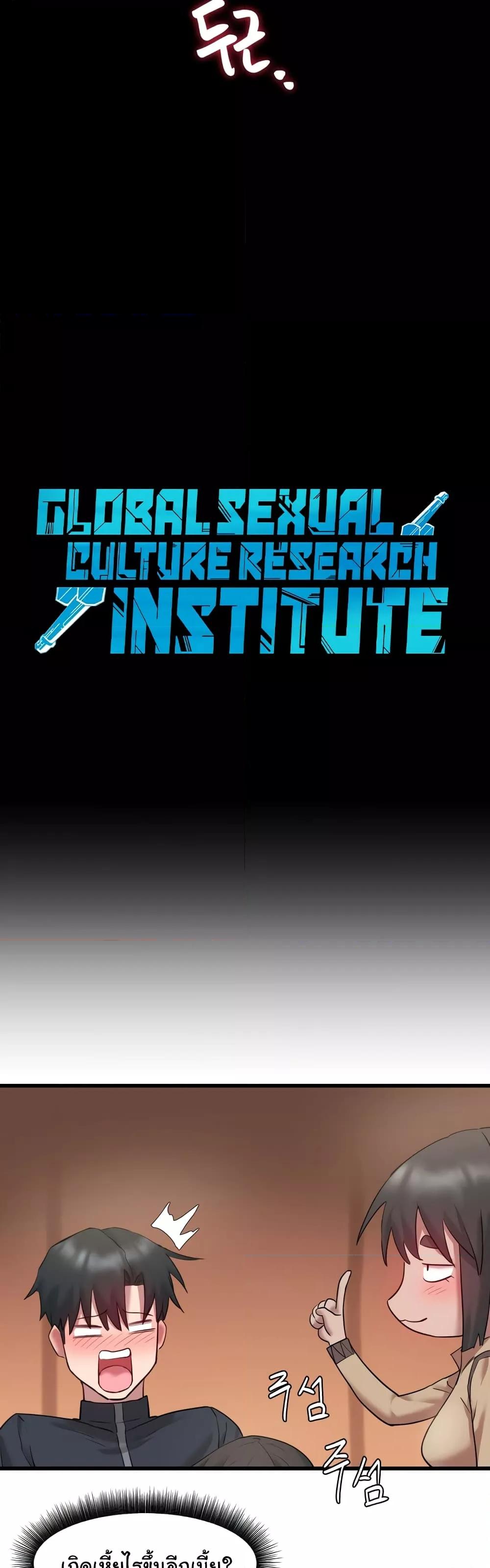 Global Sexual Culture Research Institute – Global Sexual Culture Research Institute – ตอนที่ 7 หน้า 31