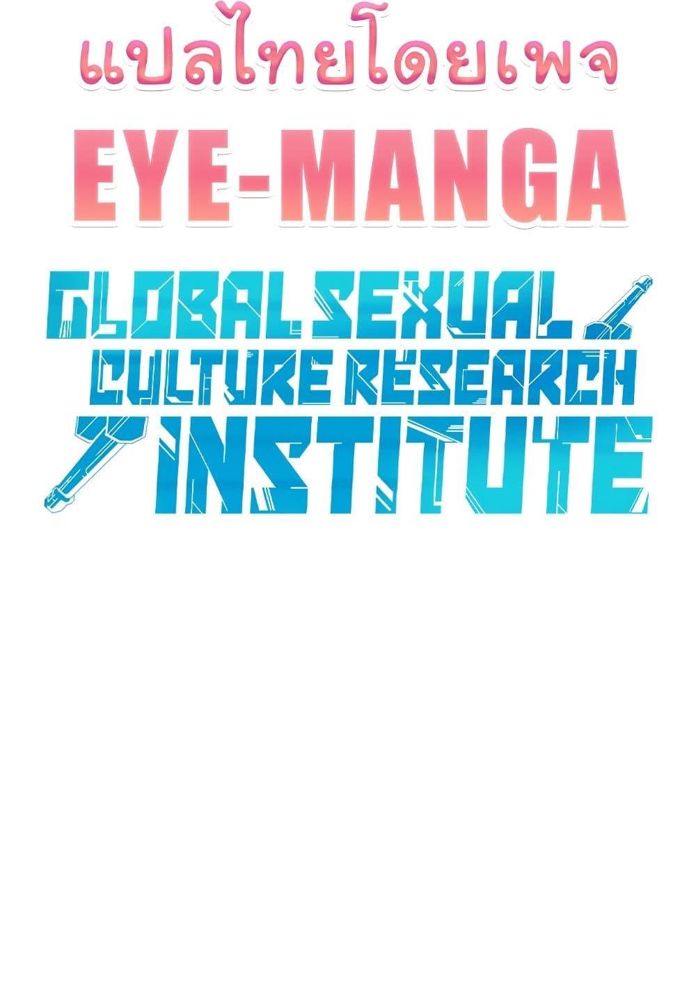 Global Sexual Culture Research Institute – Global Sexual Culture Research Institute – ตอนที่ 9 หน้า 22