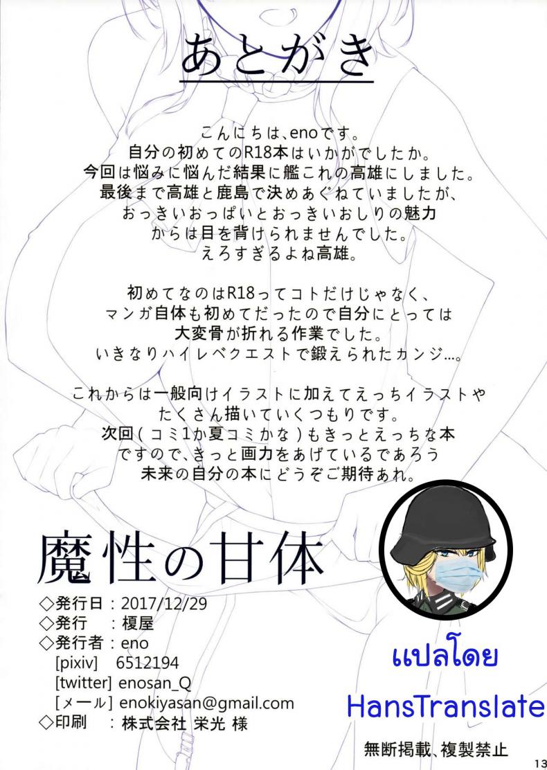 อารมณ์มา พาของขี้น (C93) [Enokiya (eno)] Mashou no Kantai (Kantai Collection -KanColle-) – อารมณ์มา พาของขี้น (C93) [Enokiya (eno)] Mashou no Kantai (Kantai Collection -KanColle-) หน้า 13