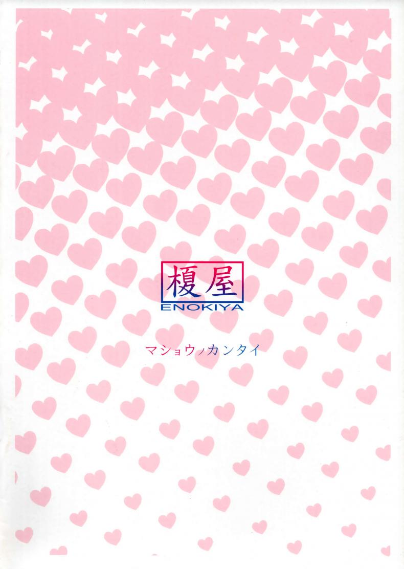 อารมณ์มา พาของขี้น (C93) [Enokiya (eno)] Mashou no Kantai (Kantai Collection -KanColle-) – อารมณ์มา พาของขี้น (C93) [Enokiya (eno)] Mashou no Kantai (Kantai Collection -KanColle-) หน้า 14