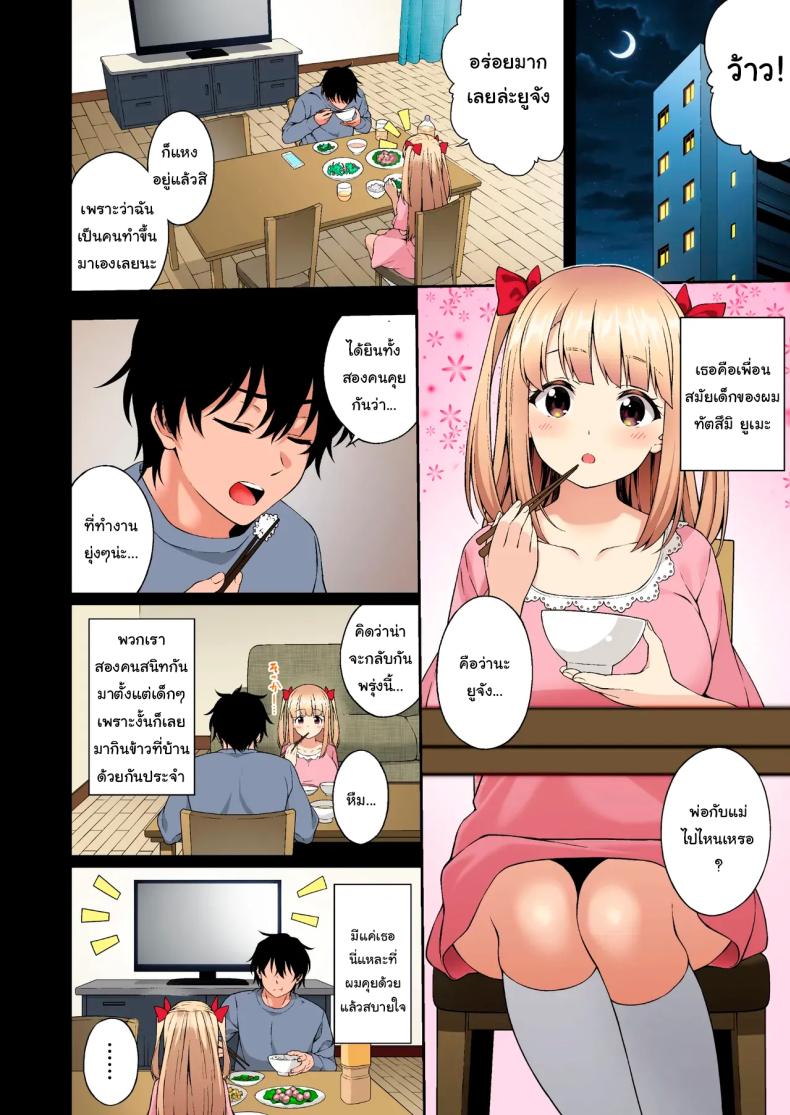 พลังที่ได้มาเพราะเพื่อนสมัยเด็กของผม [Doushoku (INAGITA)] Thanks to Hypnotism, I had my Huge-Breasted Highschooler Childhood Best Friend in the Palm of my Hands – พลังที่ได้มาเพราะเพื่อนสมัยเด็กของผม [Doushoku (INAGITA)] Thanks to Hypnotism, I had my Huge-Breasted Highschooler Childhood Best Friend in the Palm of my Hands หน้า 5