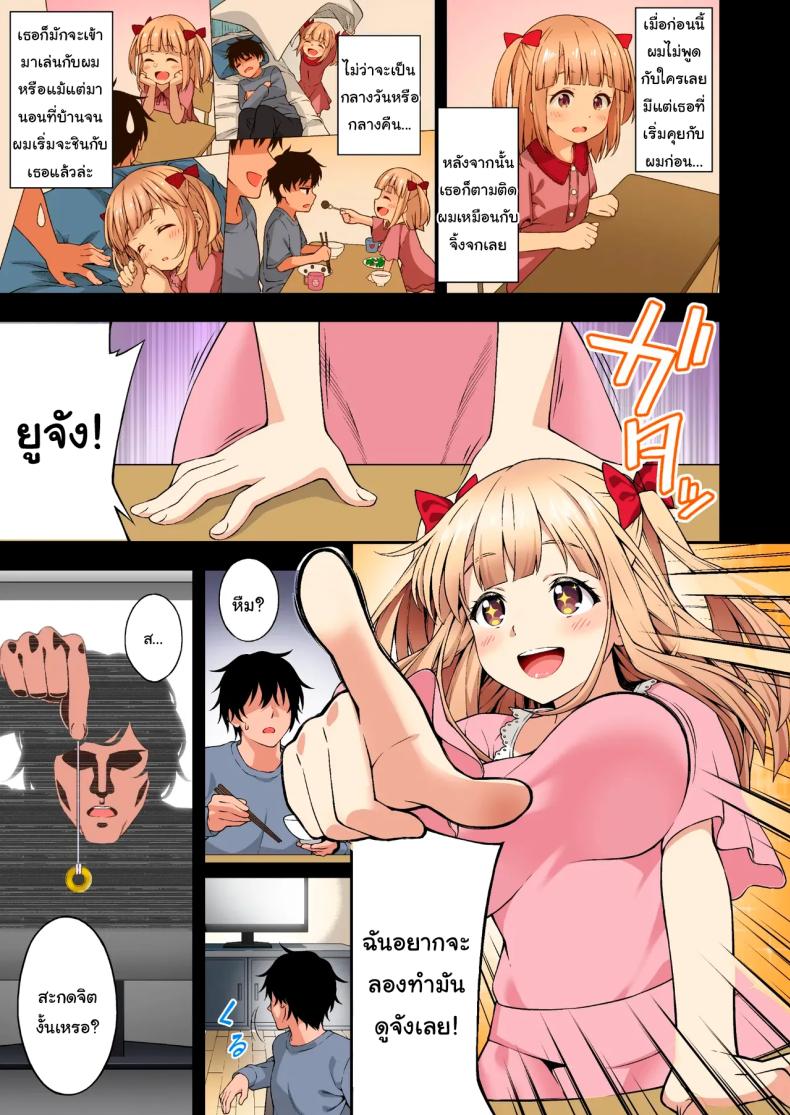 พลังที่ได้มาเพราะเพื่อนสมัยเด็กของผม [Doushoku (INAGITA)] Thanks to Hypnotism, I had my Huge-Breasted Highschooler Childhood Best Friend in the Palm of my Hands – พลังที่ได้มาเพราะเพื่อนสมัยเด็กของผม [Doushoku (INAGITA)] Thanks to Hypnotism, I had my Huge-Breasted Highschooler Childhood Best Friend in the Palm of my Hands หน้า 6