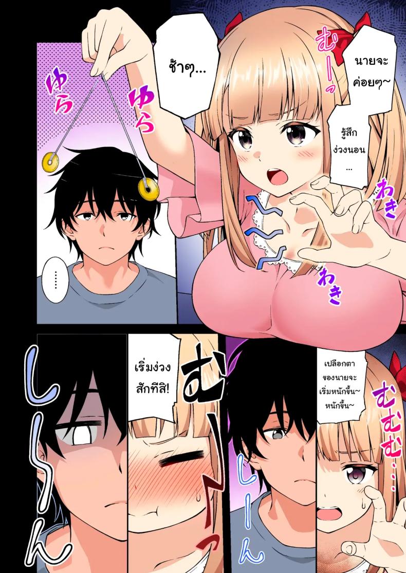 พลังที่ได้มาเพราะเพื่อนสมัยเด็กของผม [Doushoku (INAGITA)] Thanks to Hypnotism, I had my Huge-Breasted Highschooler Childhood Best Friend in the Palm of my Hands – พลังที่ได้มาเพราะเพื่อนสมัยเด็กของผม [Doushoku (INAGITA)] Thanks to Hypnotism, I had my Huge-Breasted Highschooler Childhood Best Friend in the Palm of my Hands หน้า 7