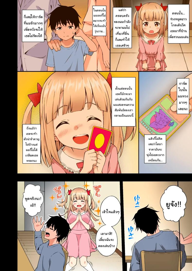 พลังที่ได้มาเพราะเพื่อนสมัยเด็กของผม [Doushoku (INAGITA)] Thanks to Hypnotism, I had my Huge-Breasted Highschooler Childhood Best Friend in the Palm of my Hands – พลังที่ได้มาเพราะเพื่อนสมัยเด็กของผม [Doushoku (INAGITA)] Thanks to Hypnotism, I had my Huge-Breasted Highschooler Childhood Best Friend in the Palm of my Hands หน้า 9