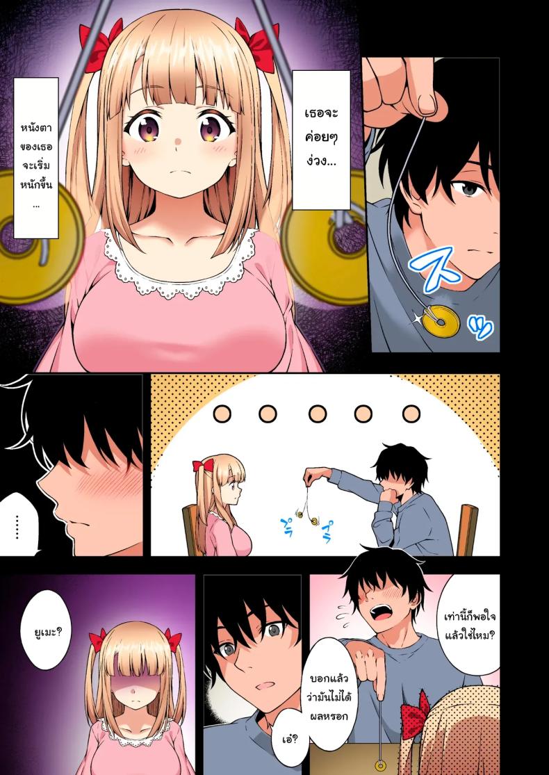 พลังที่ได้มาเพราะเพื่อนสมัยเด็กของผม [Doushoku (INAGITA)] Thanks to Hypnotism, I had my Huge-Breasted Highschooler Childhood Best Friend in the Palm of my Hands – พลังที่ได้มาเพราะเพื่อนสมัยเด็กของผม [Doushoku (INAGITA)] Thanks to Hypnotism, I had my Huge-Breasted Highschooler Childhood Best Friend in the Palm of my Hands หน้า 10
