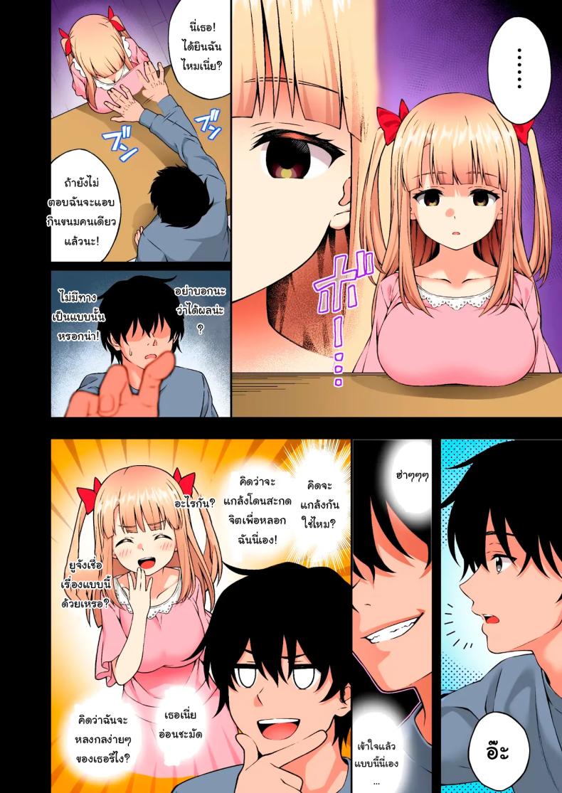 พลังที่ได้มาเพราะเพื่อนสมัยเด็กของผม [Doushoku (INAGITA)] Thanks to Hypnotism, I had my Huge-Breasted Highschooler Childhood Best Friend in the Palm of my Hands – พลังที่ได้มาเพราะเพื่อนสมัยเด็กของผม [Doushoku (INAGITA)] Thanks to Hypnotism, I had my Huge-Breasted Highschooler Childhood Best Friend in the Palm of my Hands หน้า 11