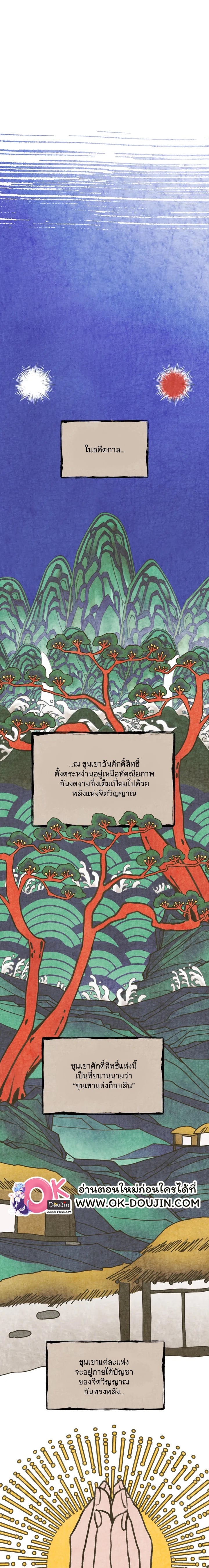 Gobbling the Goblin – Gobbling the Goblin – ตอนที่ 0 หน้า 1