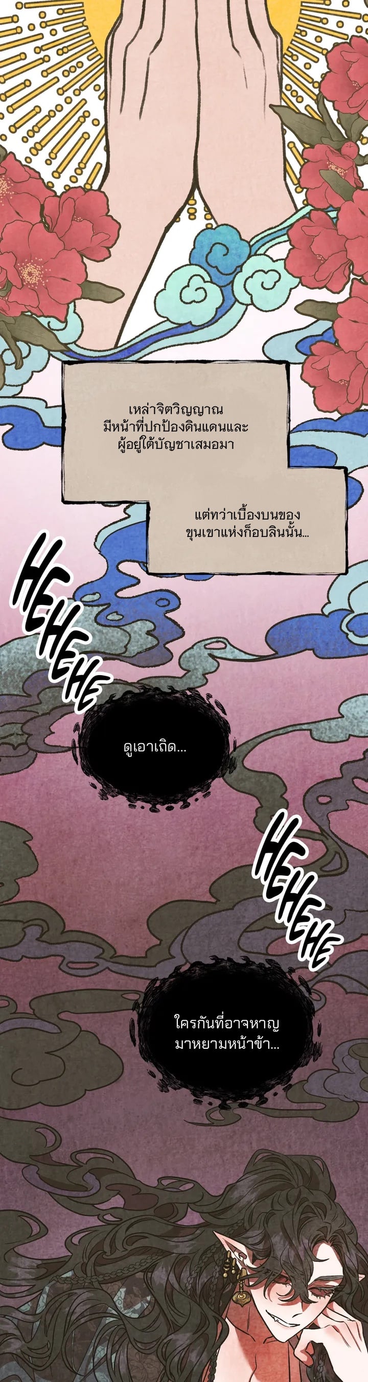Gobbling the Goblin – Gobbling the Goblin – ตอนที่ 1 หน้า 2