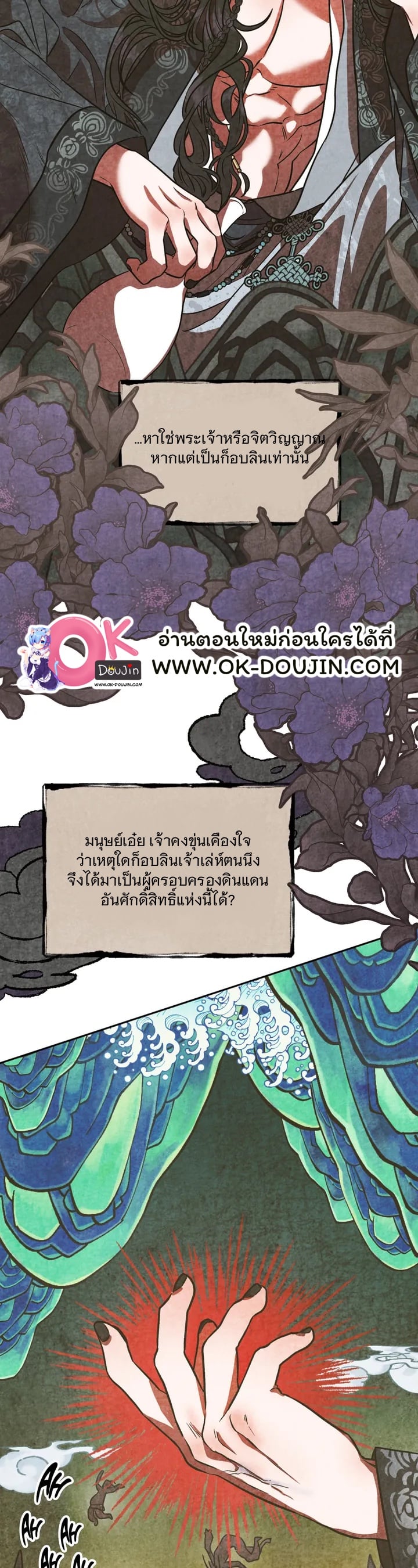 Gobbling the Goblin – Gobbling the Goblin – ตอนที่ 1 หน้า 3