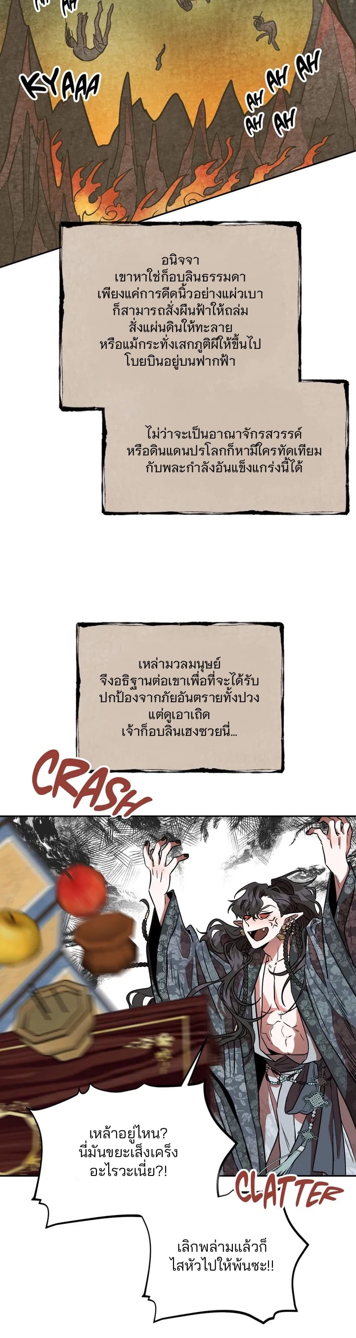 Gobbling the Goblin – Gobbling the Goblin – ตอนที่ 1 หน้า 4