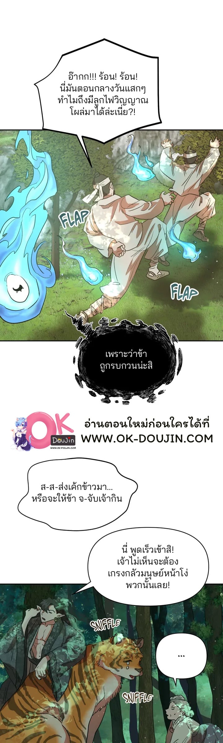 Gobbling the Goblin – Gobbling the Goblin – ตอนที่ 1 หน้า 5