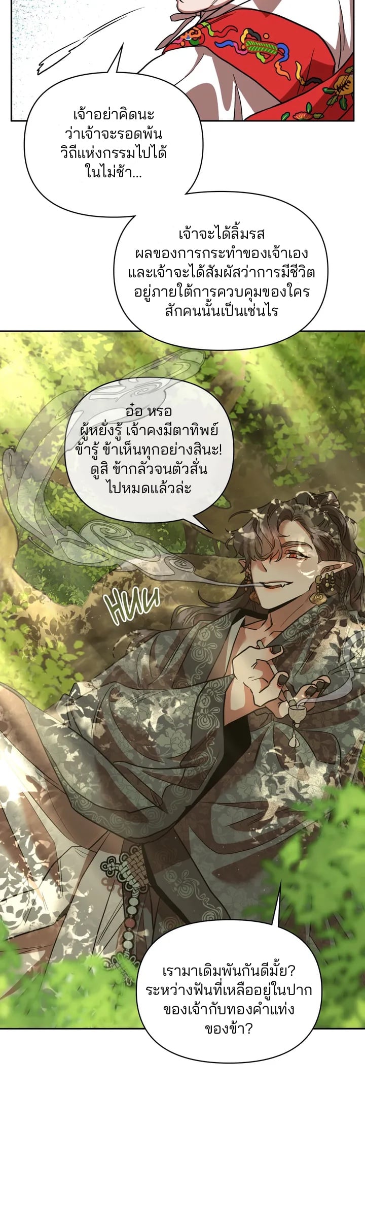 Gobbling the Goblin – Gobbling the Goblin – ตอนที่ 1 หน้า 8