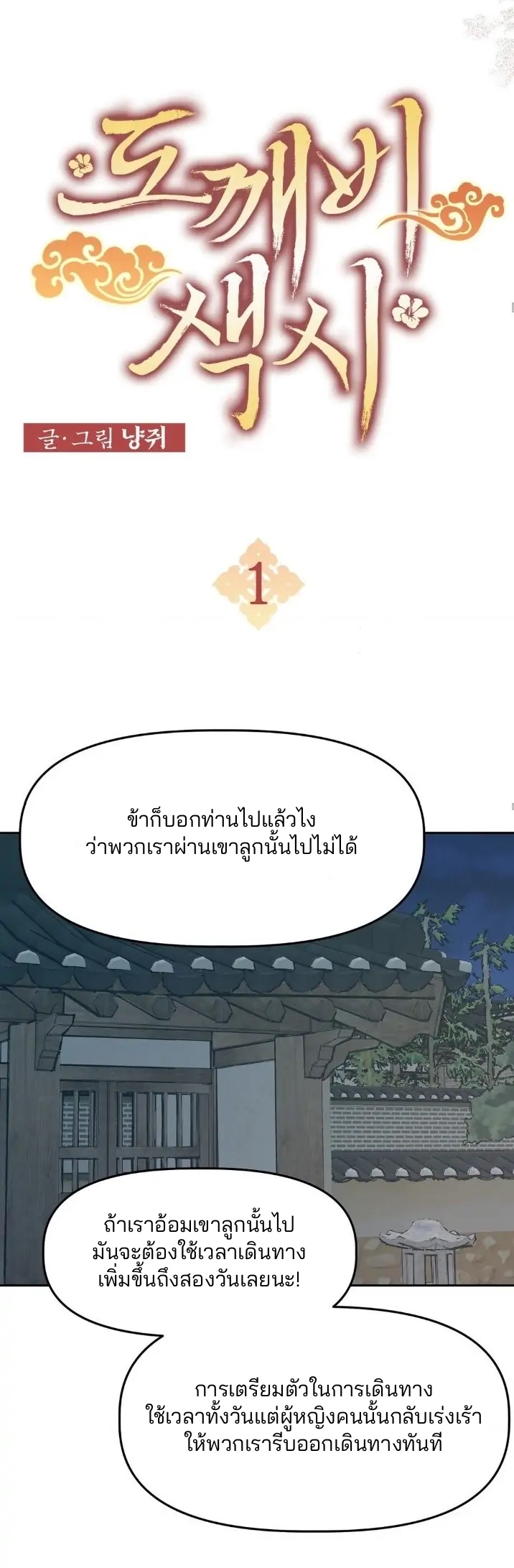 Gobbling the Goblin – Gobbling the Goblin – ตอนที่ 1 หน้า 11