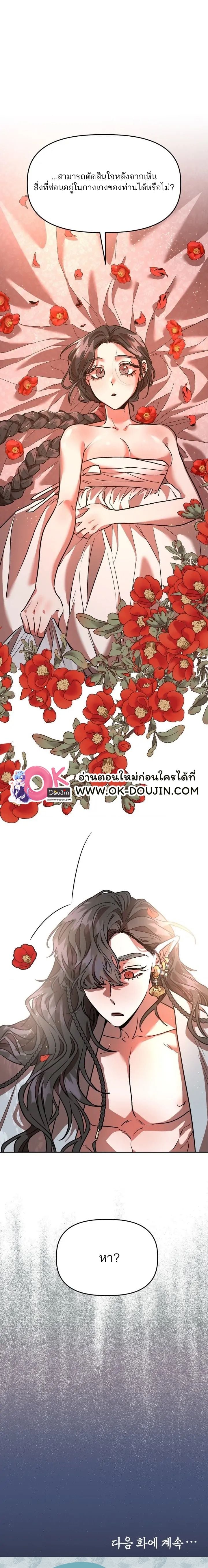 Gobbling the Goblin – Gobbling the Goblin – ตอนที่ 1 หน้า 25